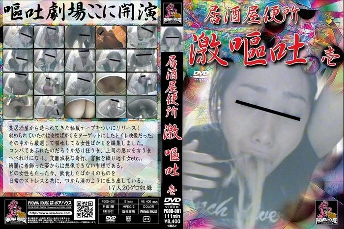 Scatology 極スカトロ！浣腸！！放尿！！脱糞 Enema Defecation Dung PGOD-001 2024 [SD]