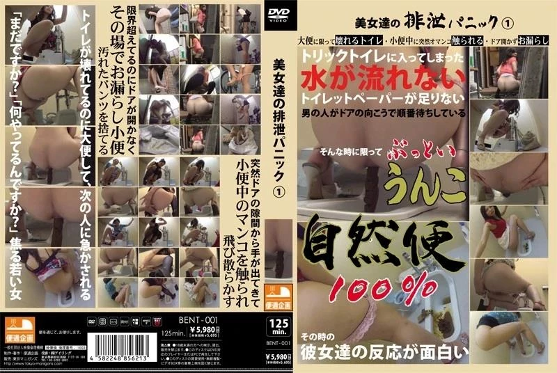 Pissing 妄想女子トイレ Golden Showers 盗撮 放尿 BENT-001 2024 [FullHD]